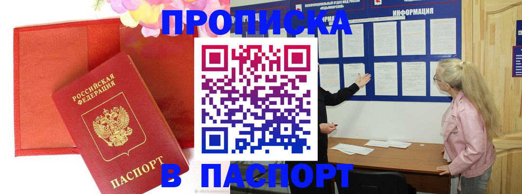 временная регистрация 2025 в Балахне