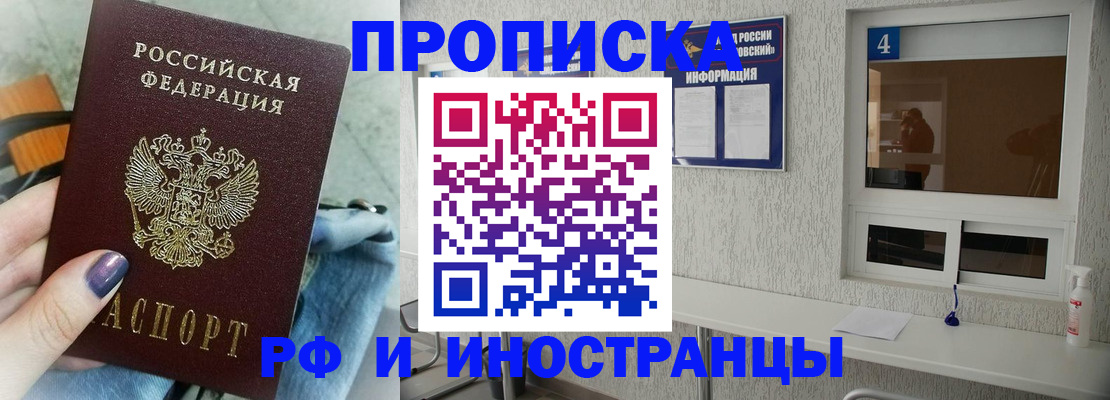 временная регистрация для всех в Балахне