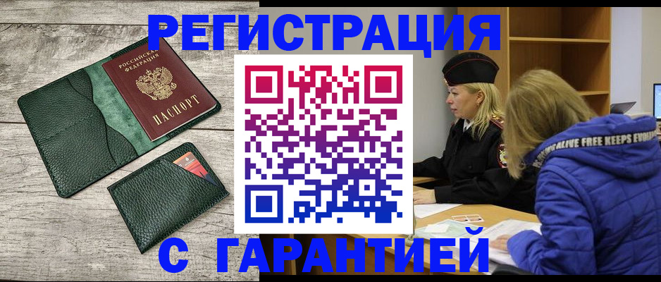 прописка паспорт в Балахне